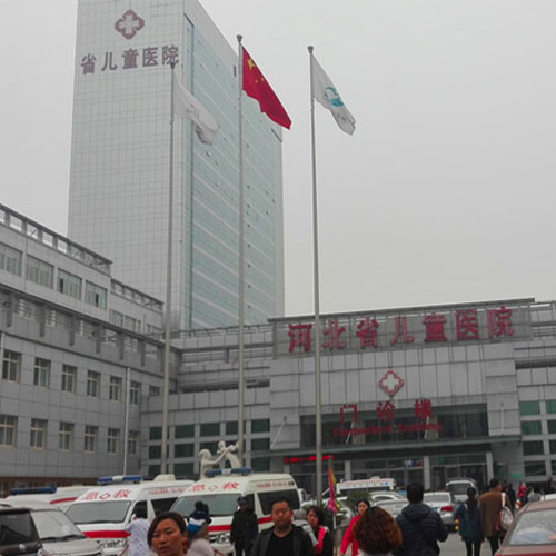 河北省兒童醫院