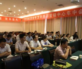 2015年中西部營銷中心年中會(huì)