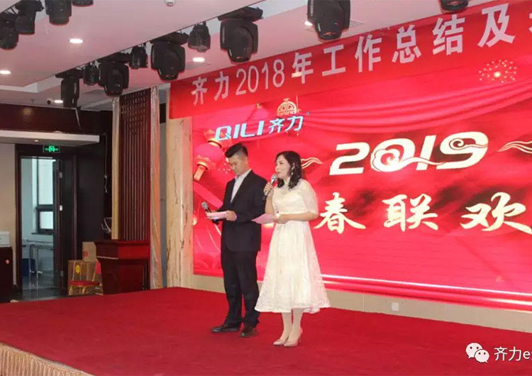 齊力2019新春聯歡會