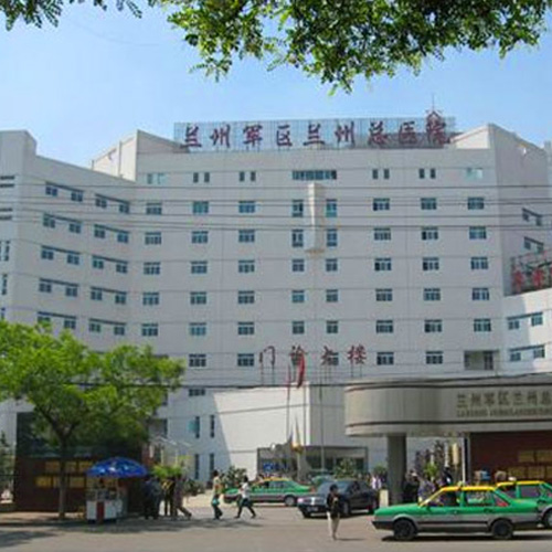 蘭州軍區蘭州總醫院